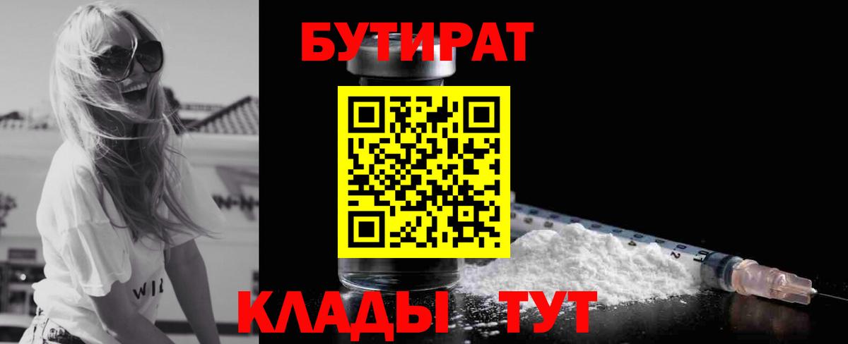 Бутират буратино Зеленогорск