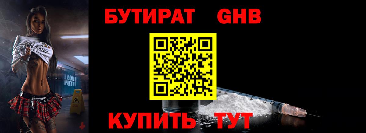 Зеленогорск  БУТИРАТ бутик  Бутират  Вход с VPN 