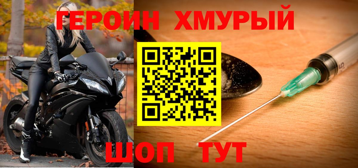 ГЕРОИН Афган  Вход с VPN  Зеленогорск 