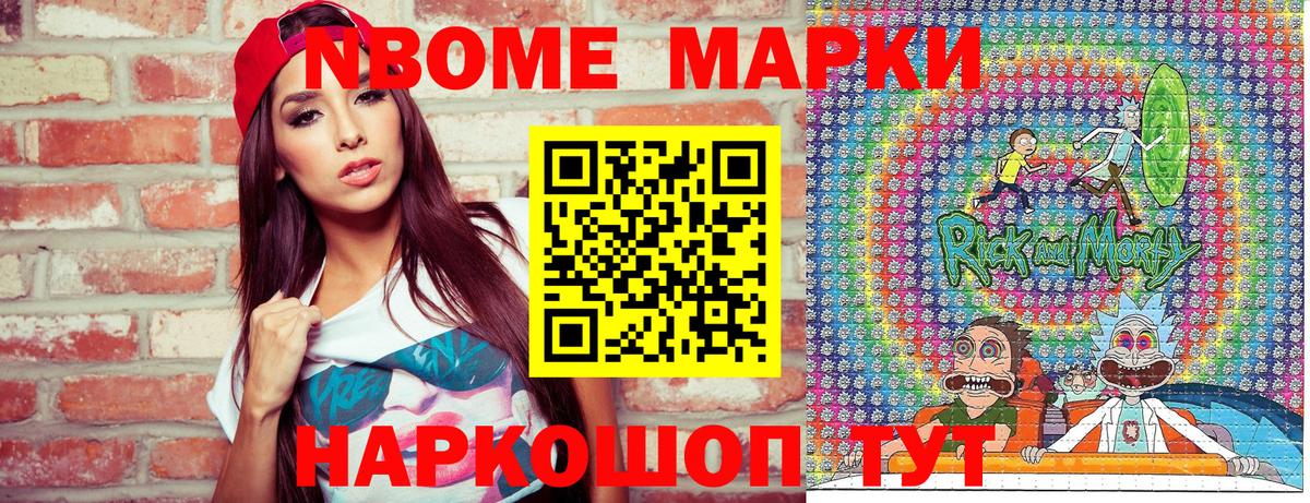 Марки N-bome 1,8мг Зеленогорск