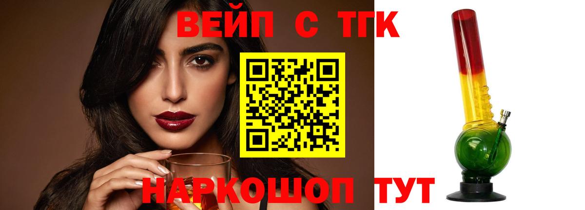 Зеленогорск  ТГК вейп  Вход с VPN 